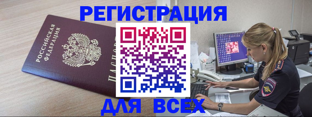 прописка регистрация в Жуковке