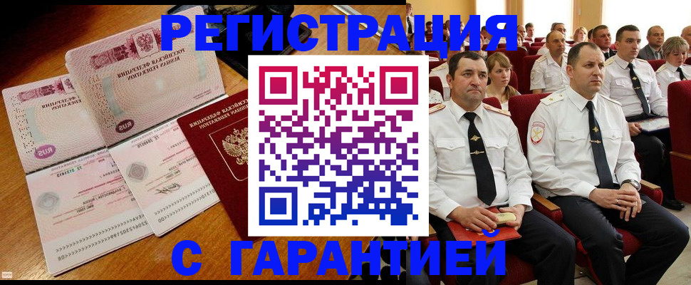 прописка ребенка в Жуковке