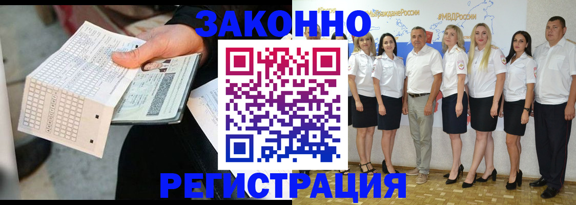 миграционный учет в Жуковке